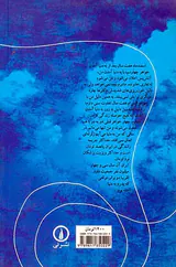 خوابیدن در هوای آزاد(نی)شریفی
